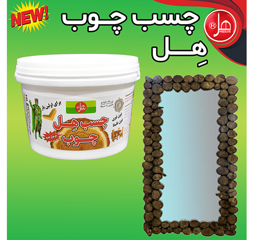 چسب چوب 3/5 کیلویی هل